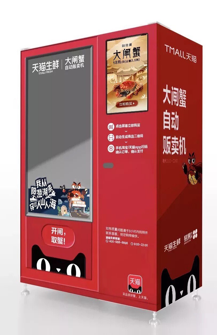 天貓生鮮、易果與阿里巴巴雲零售事業部正在打造這台「天貓大閘蟹自動販賣機」，將於十一黃金周前登場。