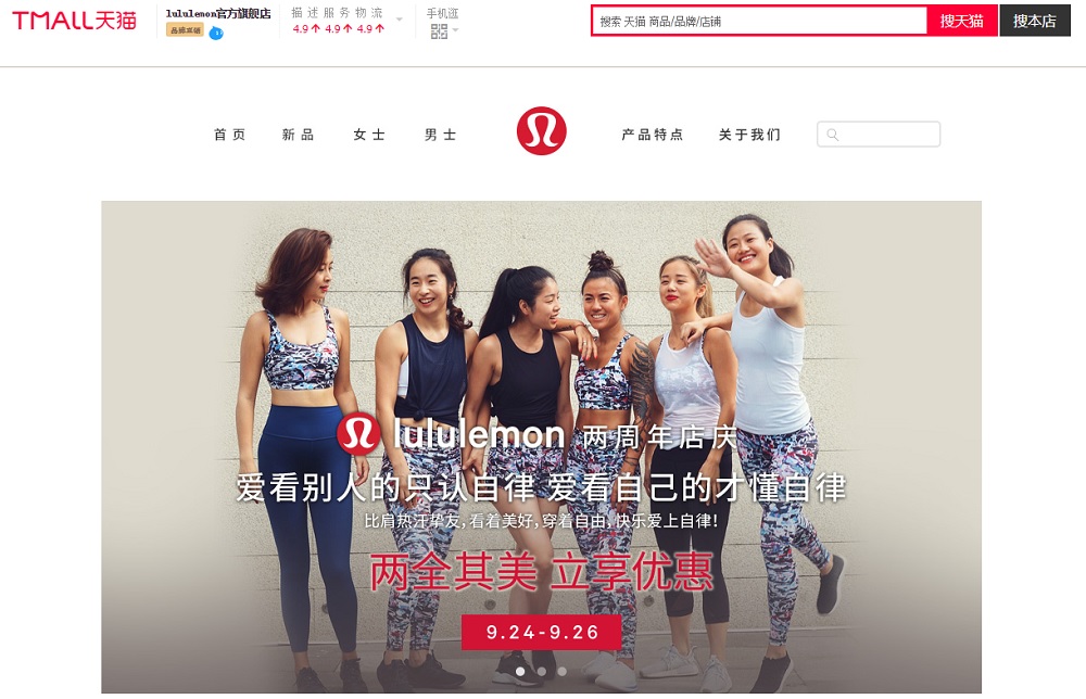 Lululemon在天貓上開設了官方旗艦店，並利用平台與消費者進行互動。