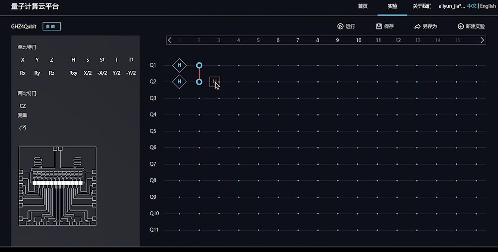 量子計算雲平台由中科院量子資訊與量子科技創新研究院（上海）與阿里雲共同研製，圖為這次發佈的11比特（Quantum Bits）、由雲端接入超導量子計算服務的展示。