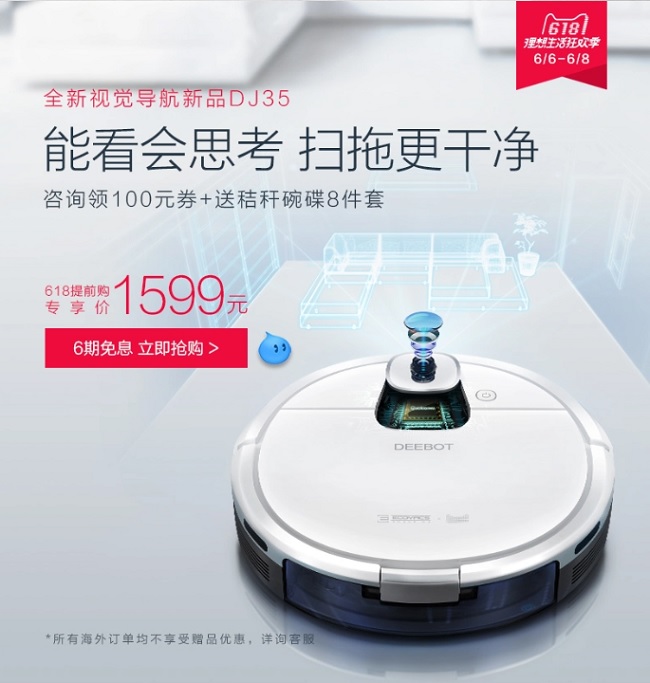 科沃斯趁著「天貓理想生活狂歡季」期間發佈智能路線規劃掃地機械人。