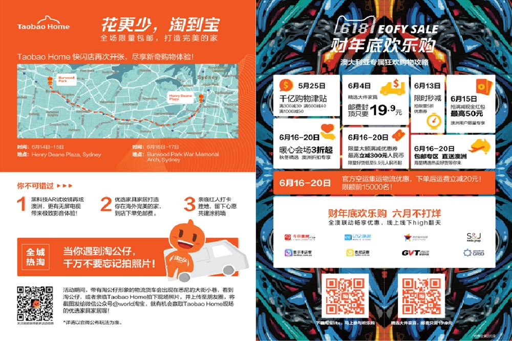 圖為澳洲當地的線上線下活動,有大量與消費者互動的遊戲及優惠。