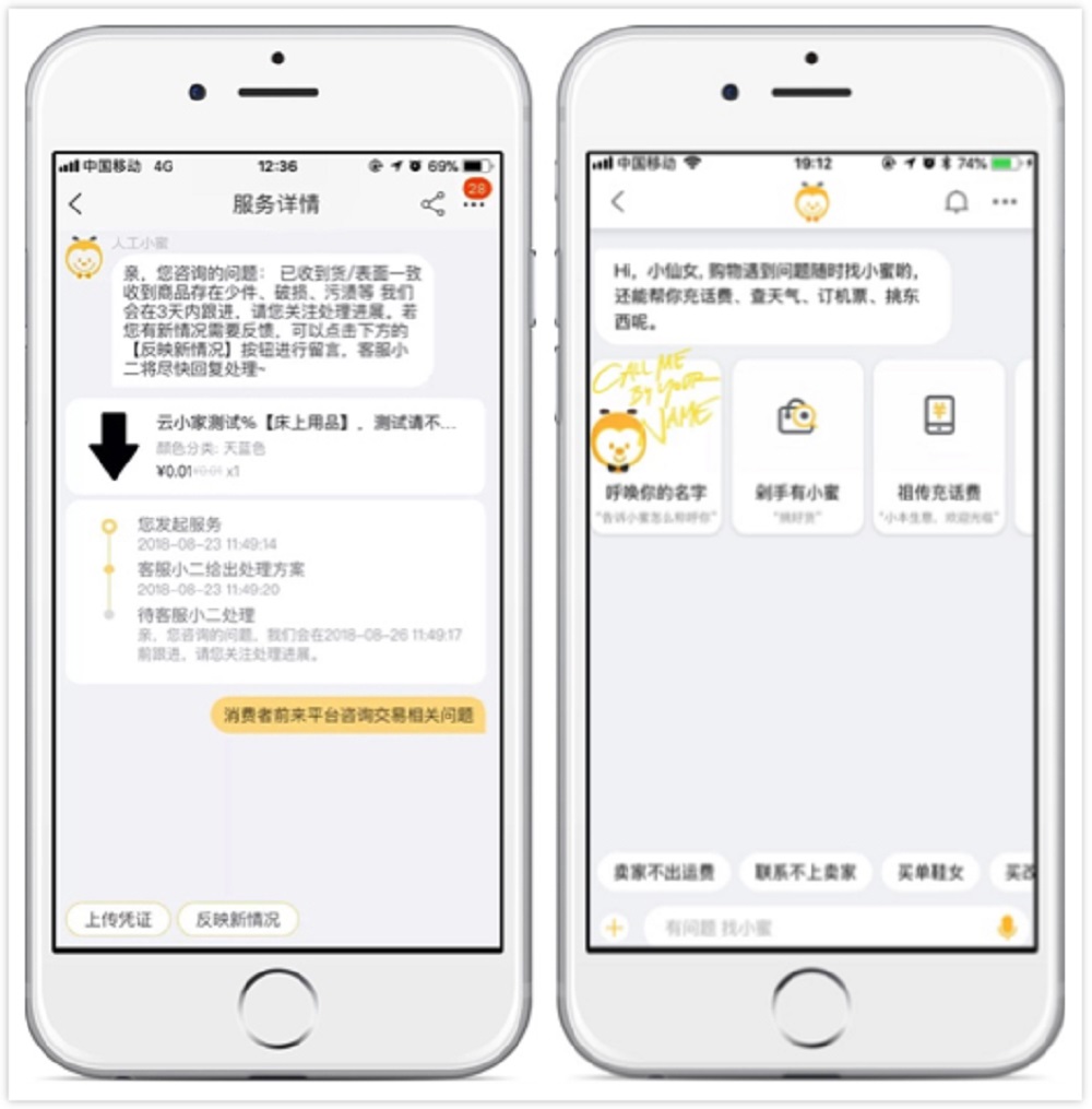 新版「阿里小蜜」更懂用戶心意，提升客服效率。
