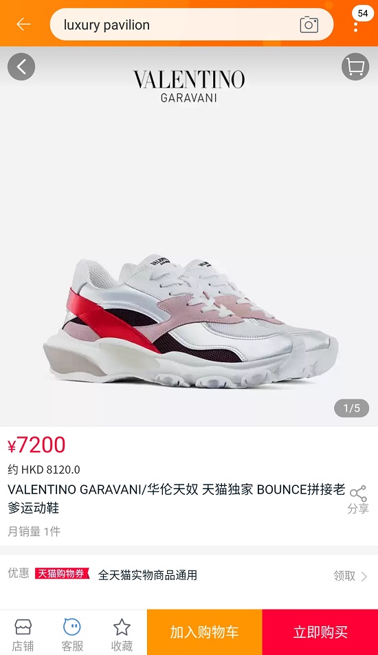 Valentino大熱商品BOUNCE運動鞋在天貓Luxury Pavilion上有售。