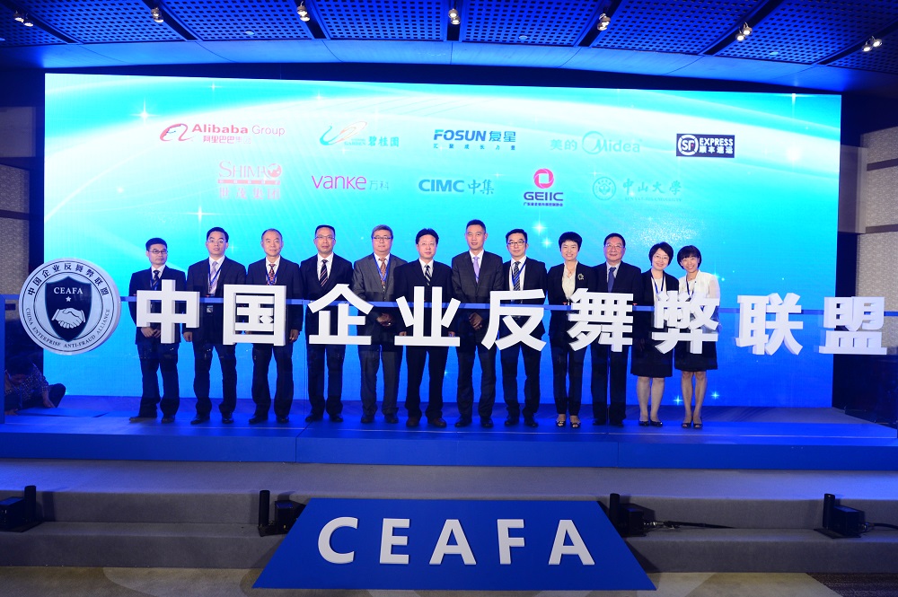 阿里巴巴於2015年,聯同萬科、中集、碧桂園、美的、順豐等企業發起了「中國企業反舞弊聯盟」。
